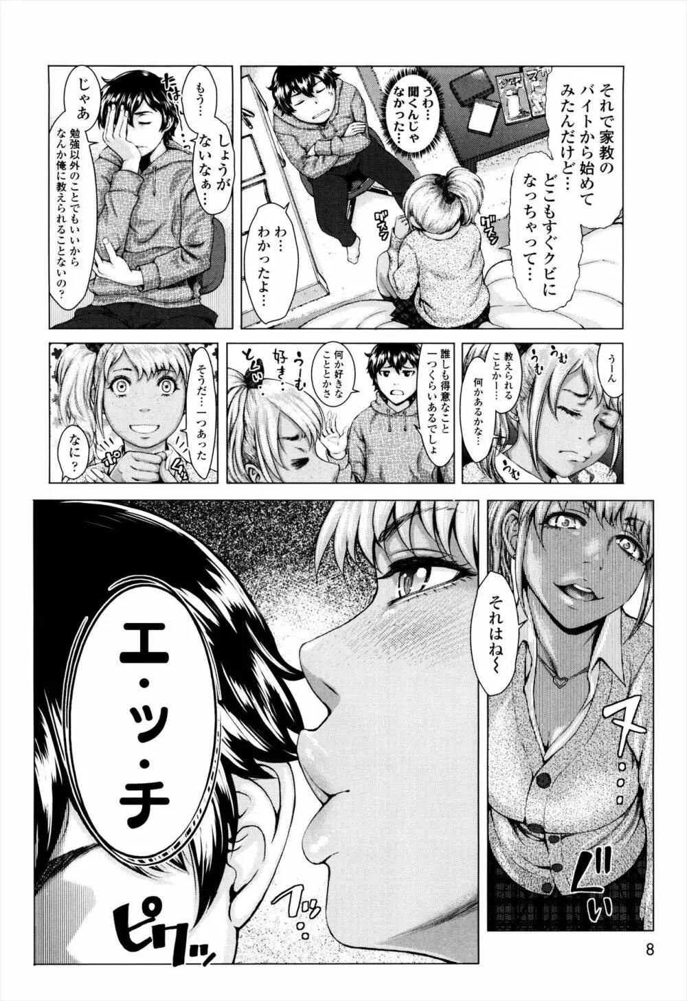 せーしゅん盛り Page.8