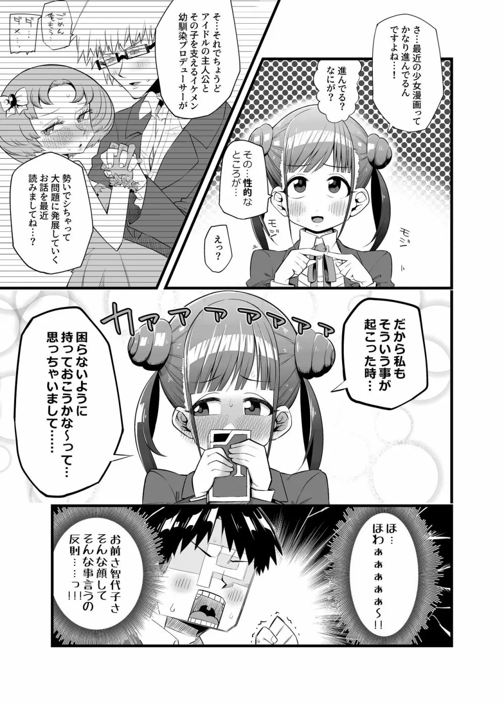 智代子の鞄の中からコンドームが出てくるコミュ Page.4