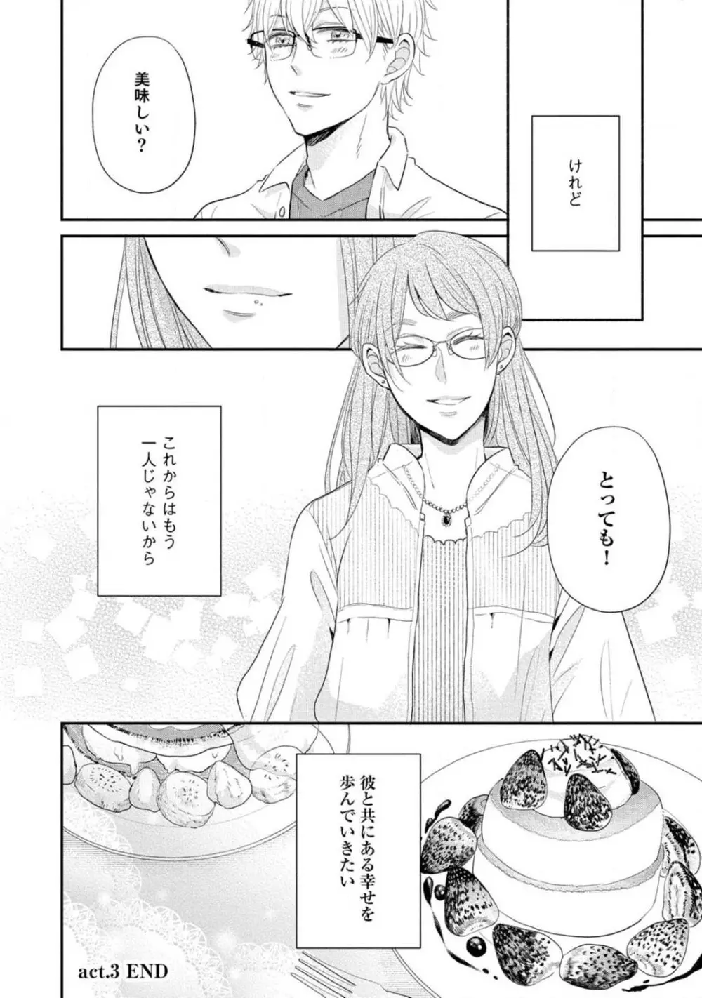 シンデレラは愛されたい 1-3 Page.103