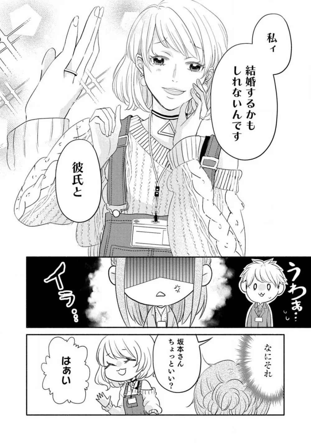 シンデレラは愛されたい 1-3 Page.17