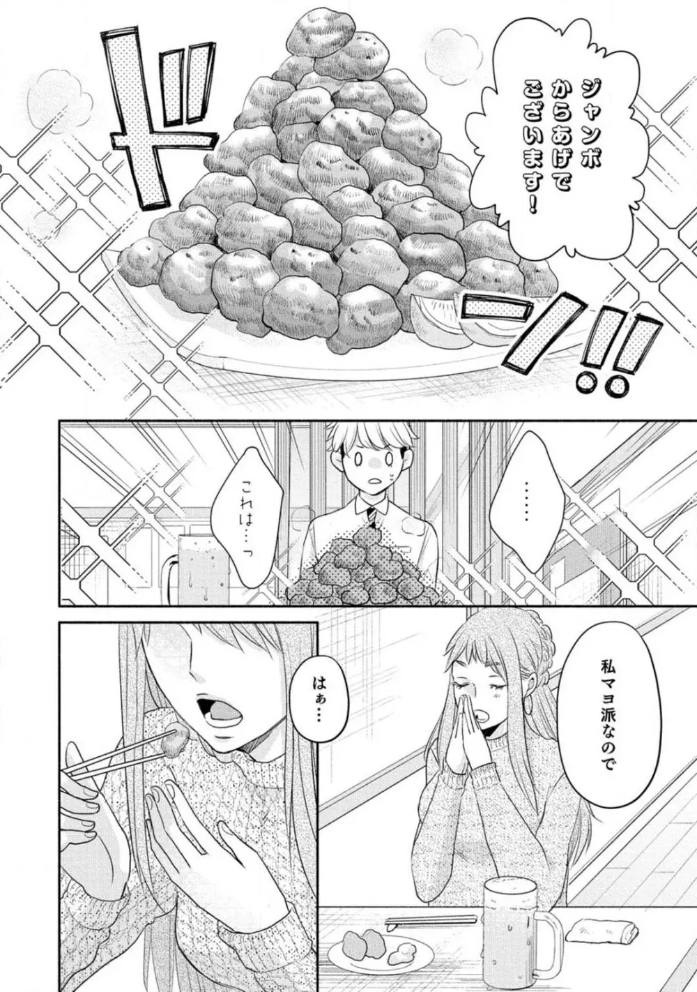 シンデレラは愛されたい 1-3 Page.19