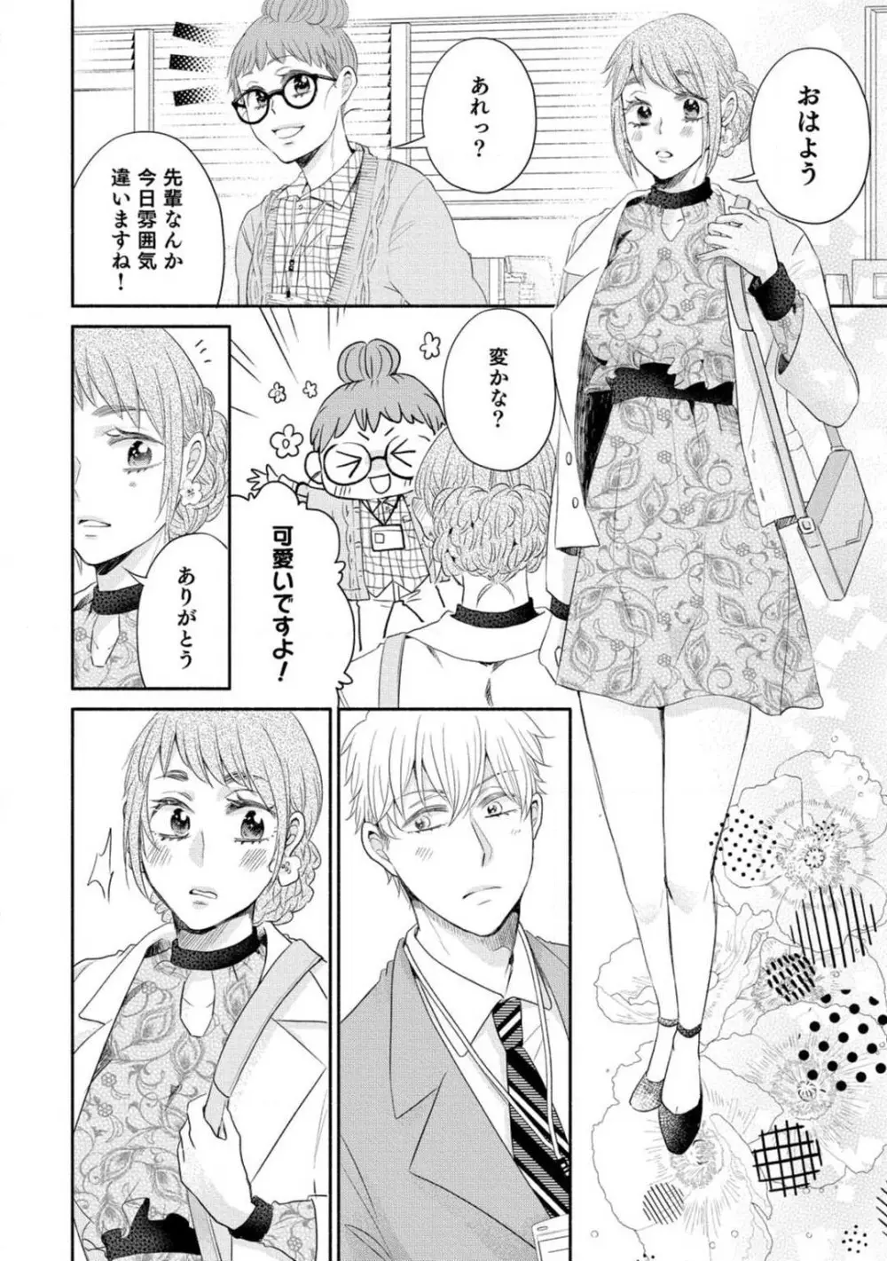 シンデレラは愛されたい 1-3 Page.42