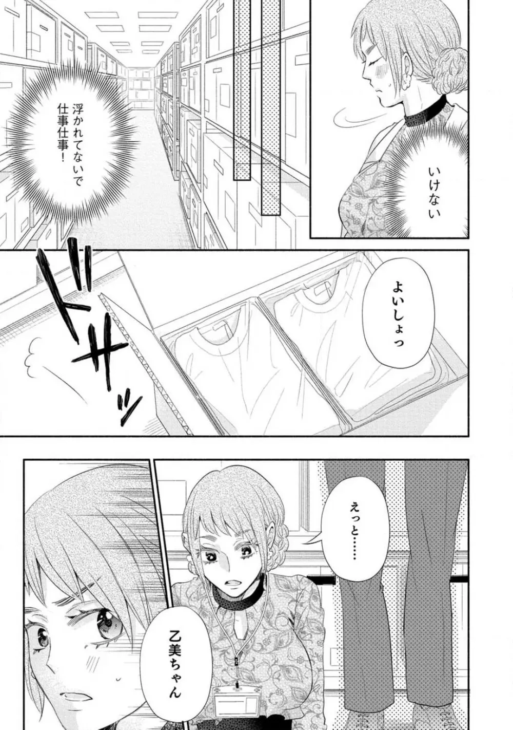 シンデレラは愛されたい 1-3 Page.43