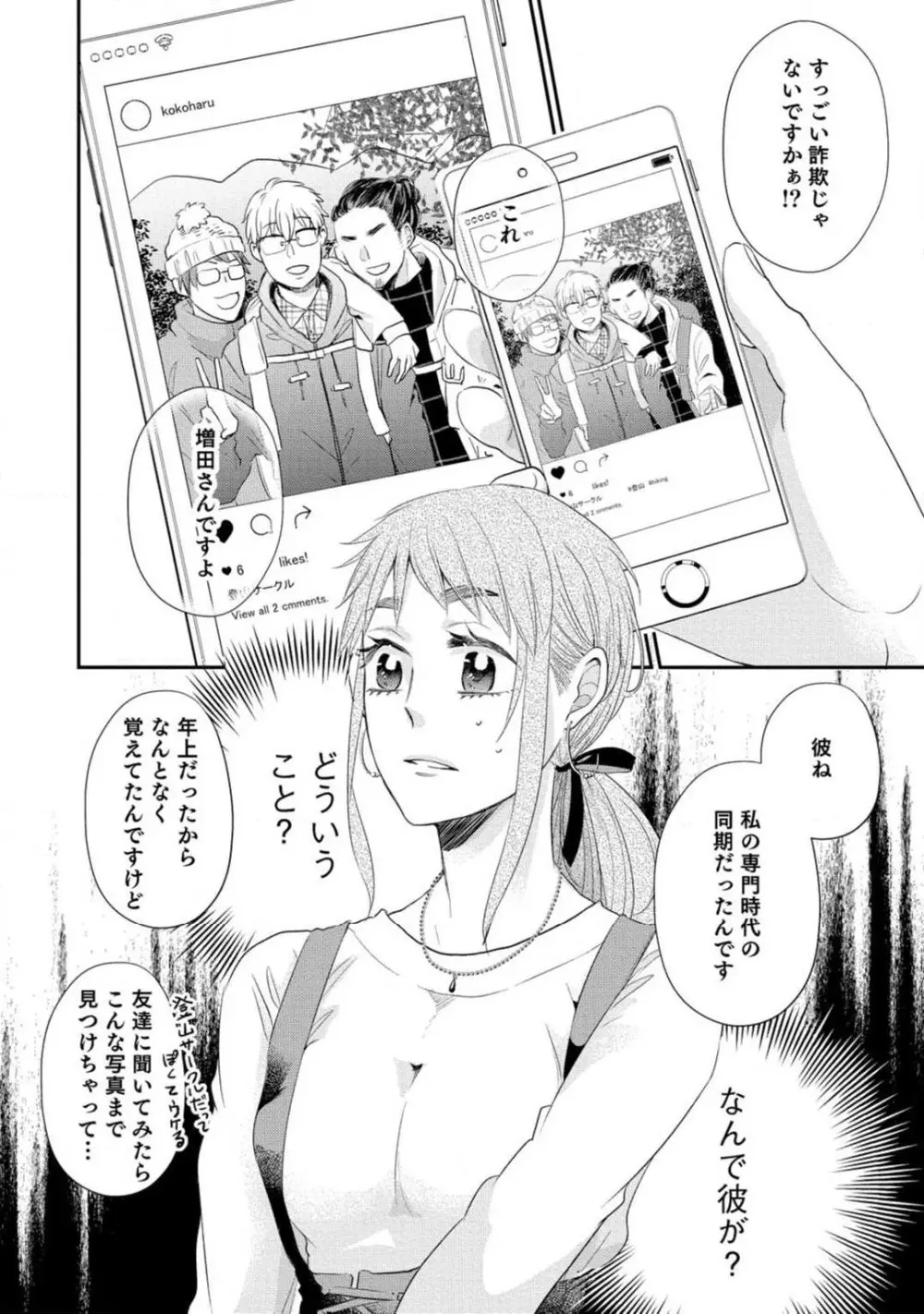 シンデレラは愛されたい 1-3 Page.77