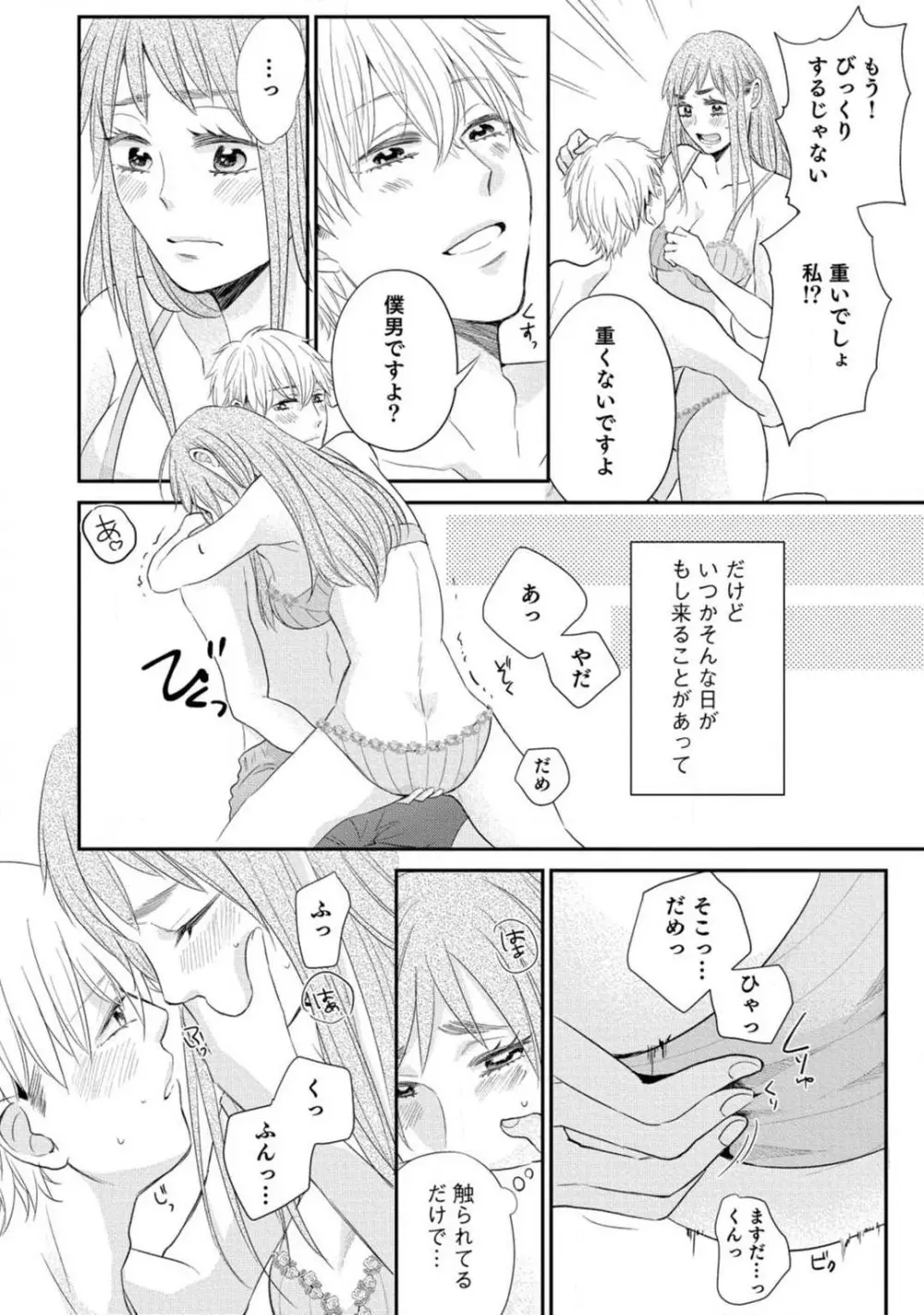 シンデレラは愛されたい 1-3 Page.93