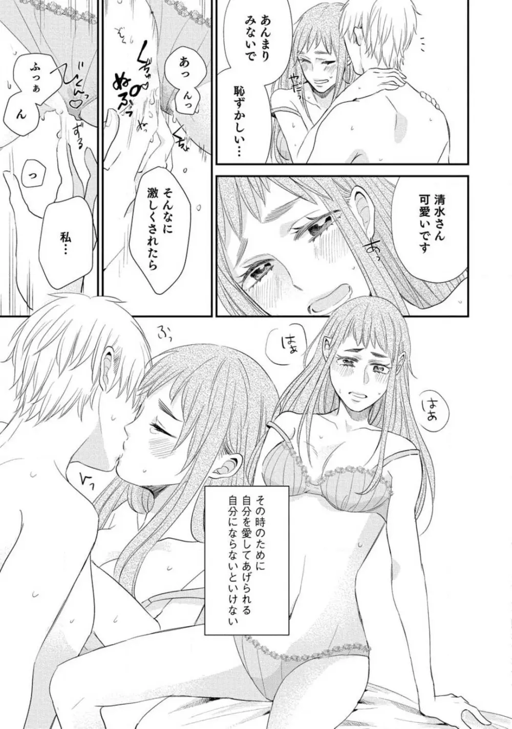 シンデレラは愛されたい 1-3 Page.94