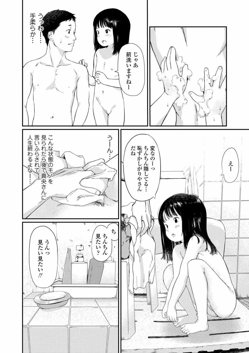 おとなごっこ Page.102