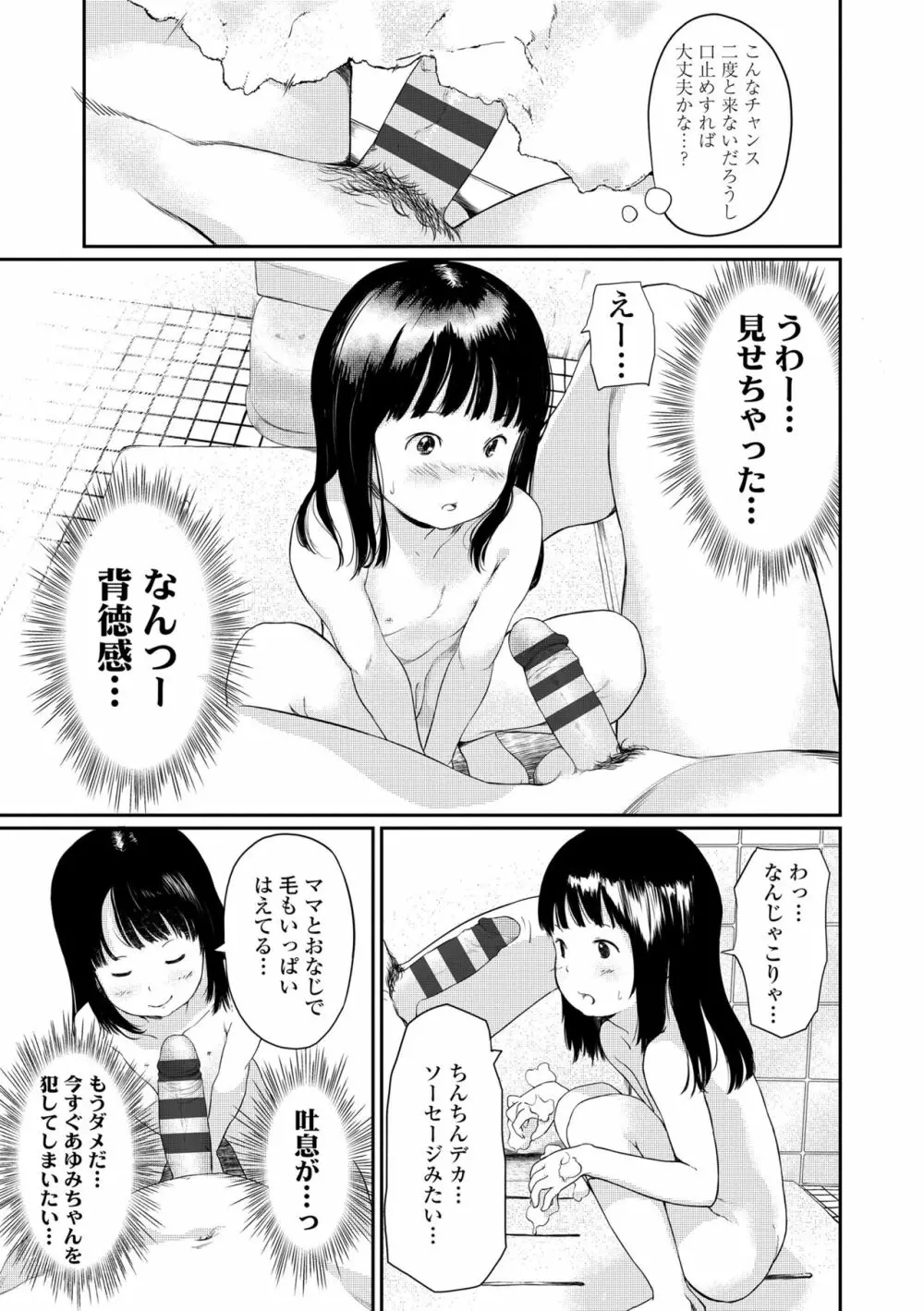 おとなごっこ Page.103