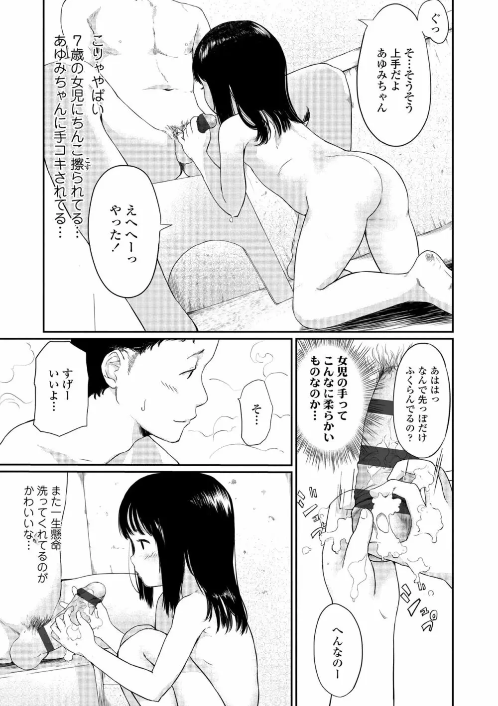 おとなごっこ Page.105