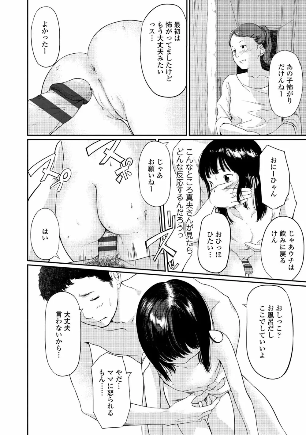 おとなごっこ Page.112