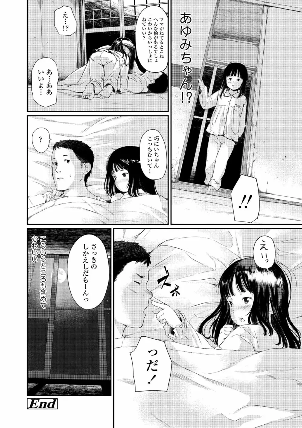 おとなごっこ Page.116