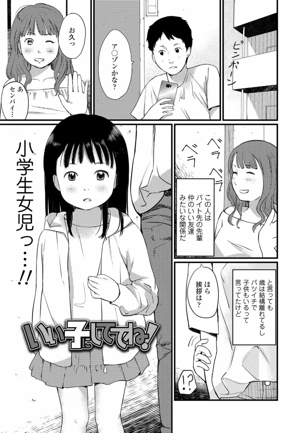 おとなごっこ Page.117