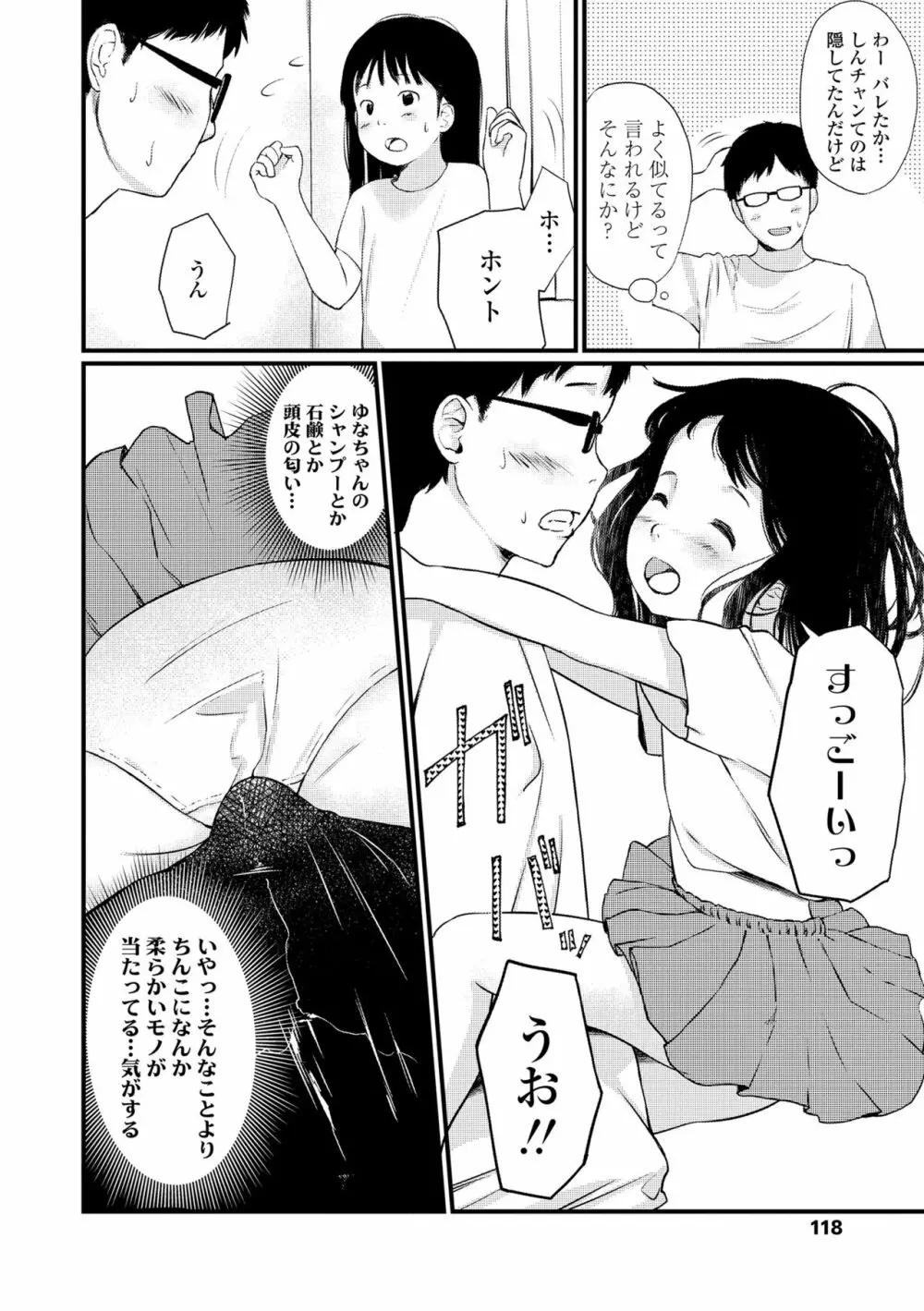 おとなごっこ Page.120