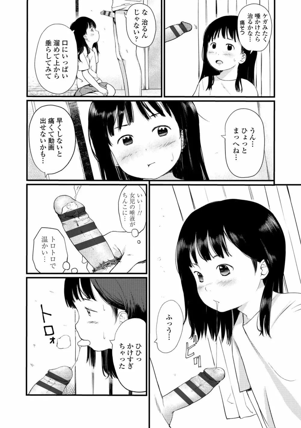 おとなごっこ Page.122