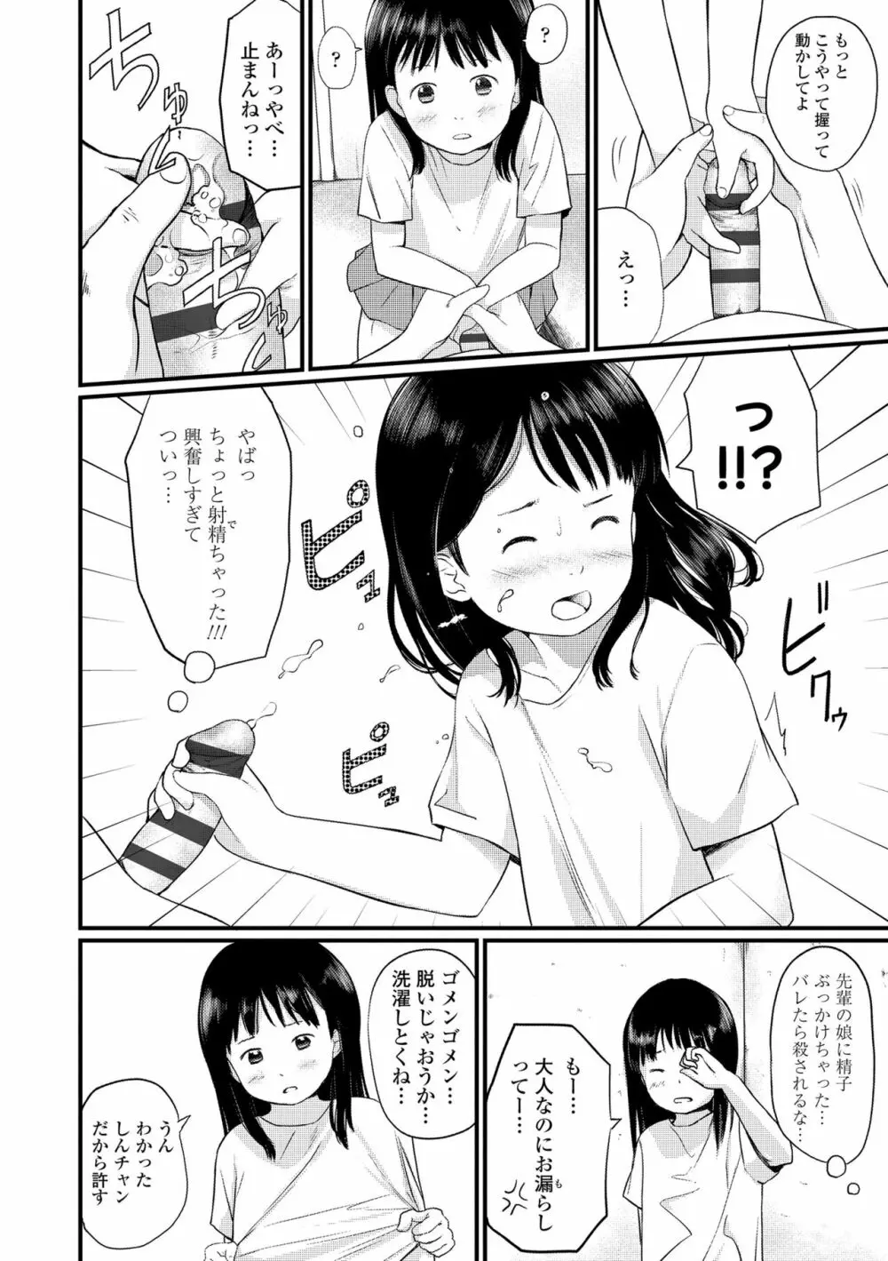 おとなごっこ Page.124