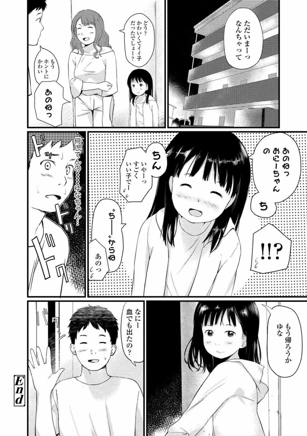 おとなごっこ Page.138