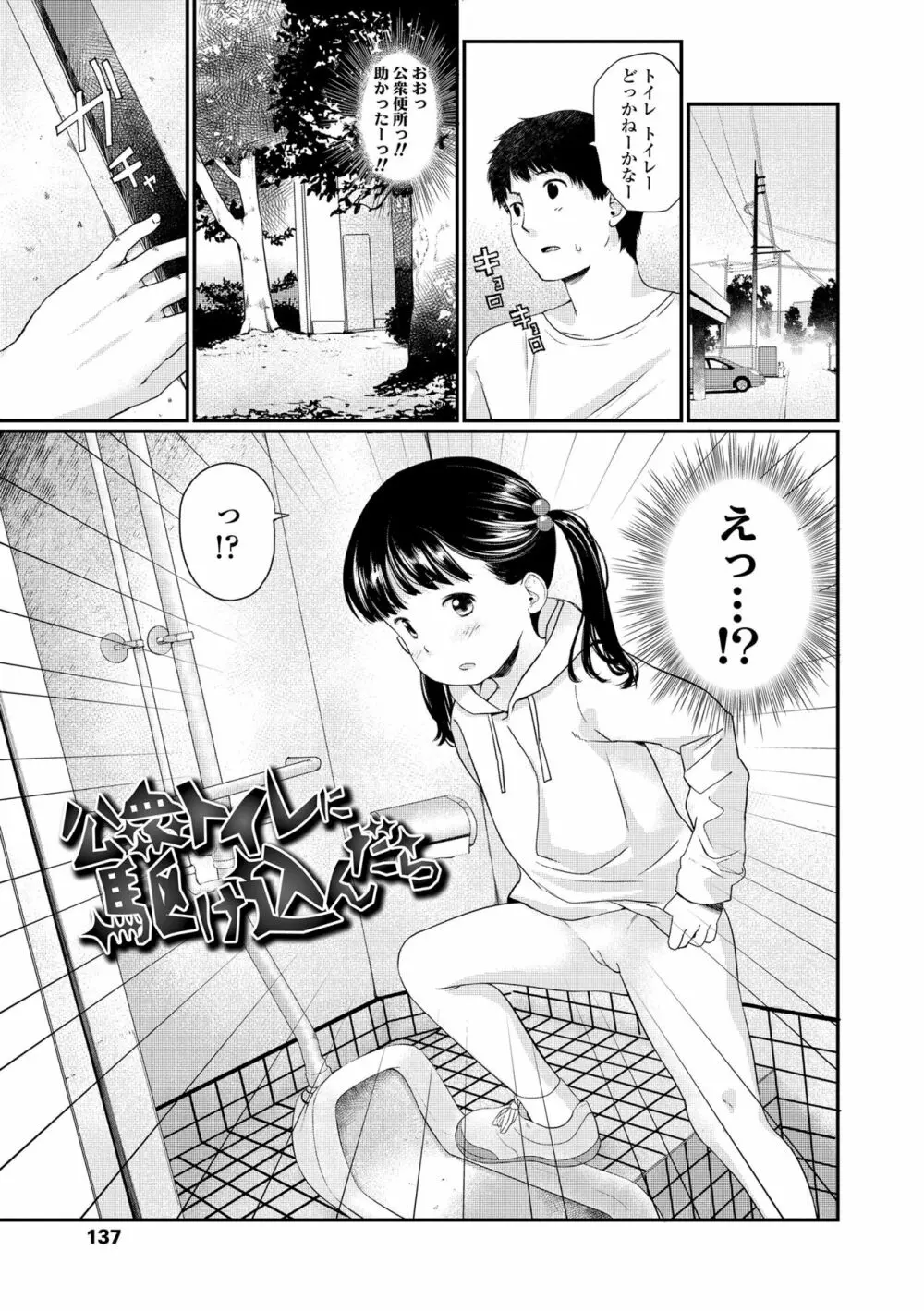 おとなごっこ Page.139