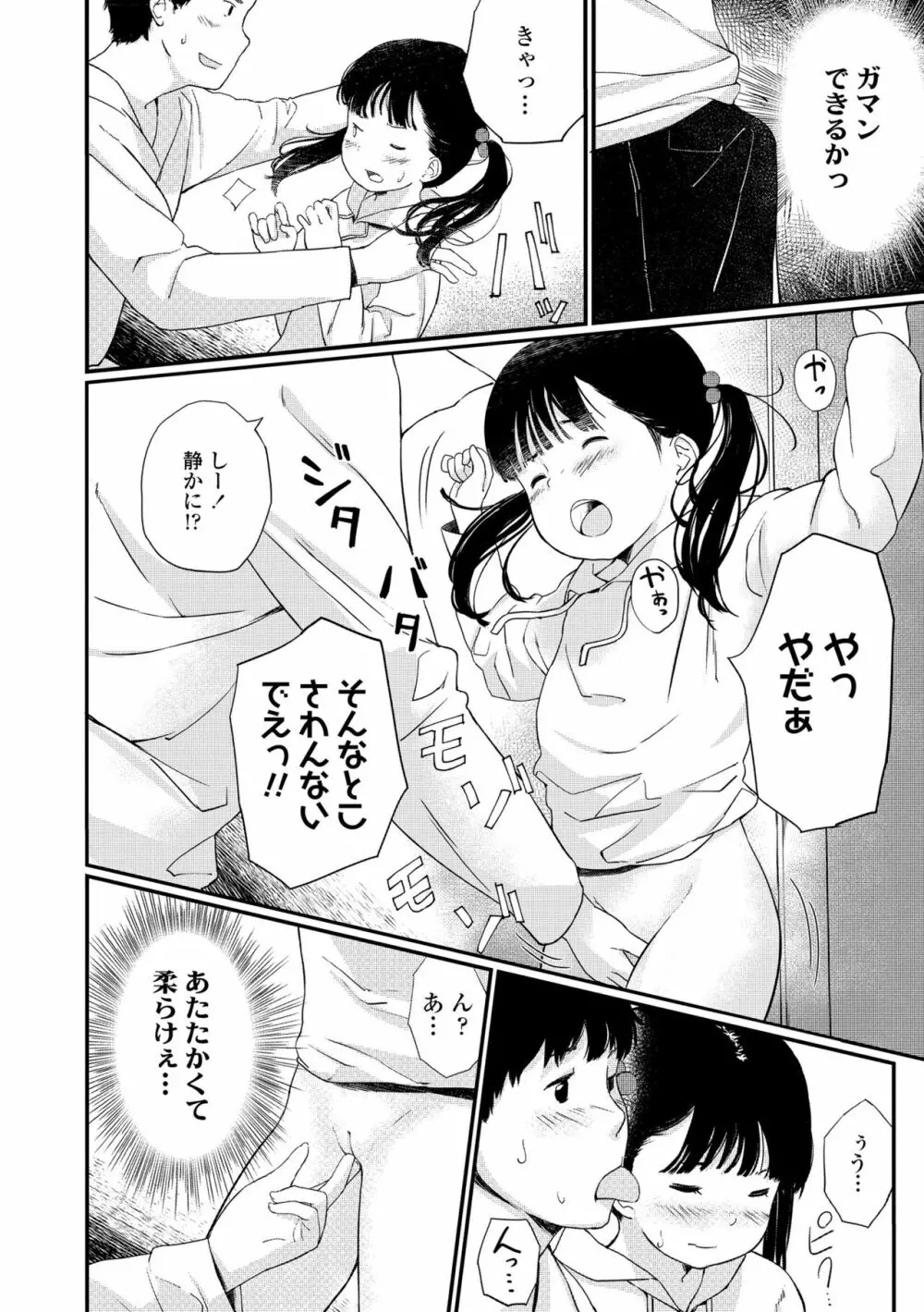 おとなごっこ Page.142