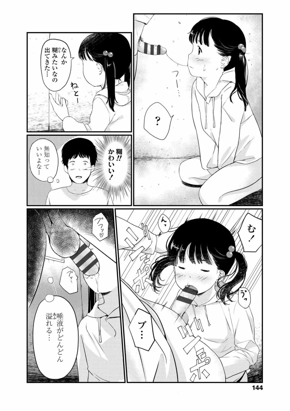 おとなごっこ Page.146