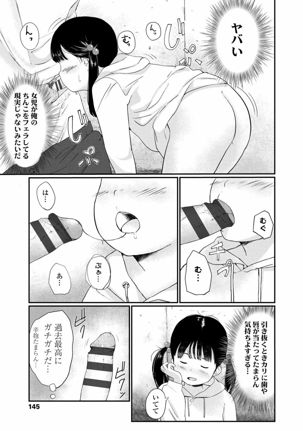 おとなごっこ Page.147