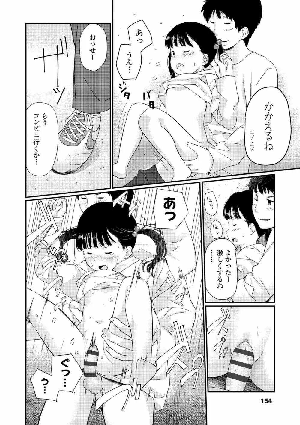 おとなごっこ Page.156