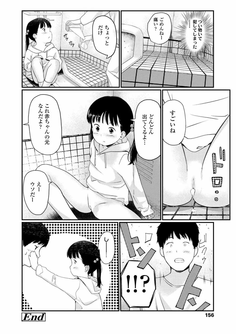 おとなごっこ Page.158