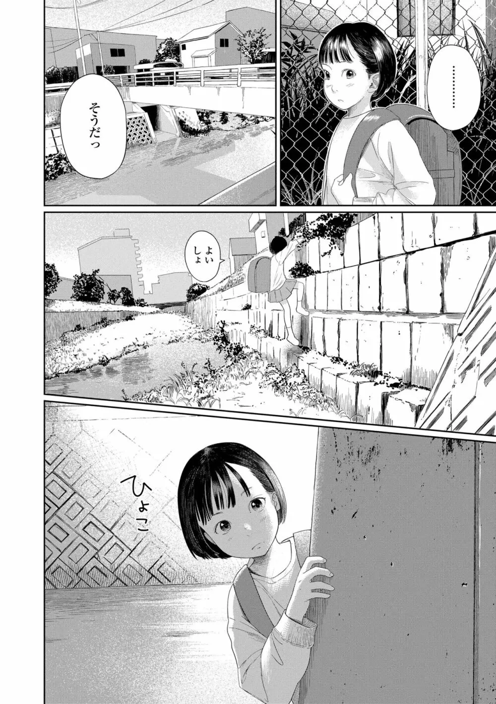 おとなごっこ Page.16