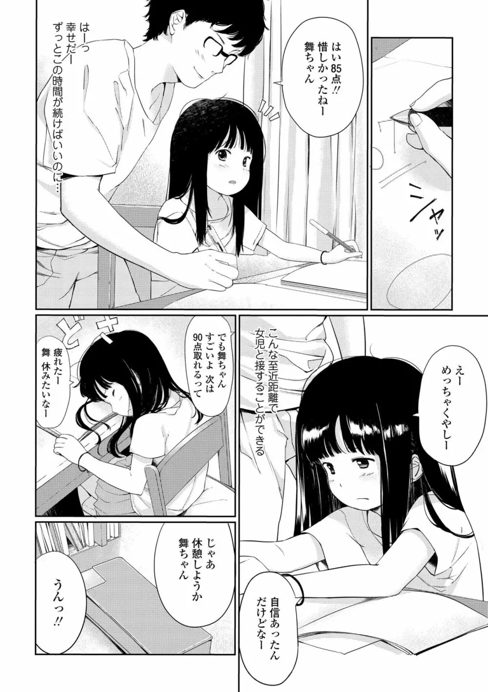 おとなごっこ Page.160