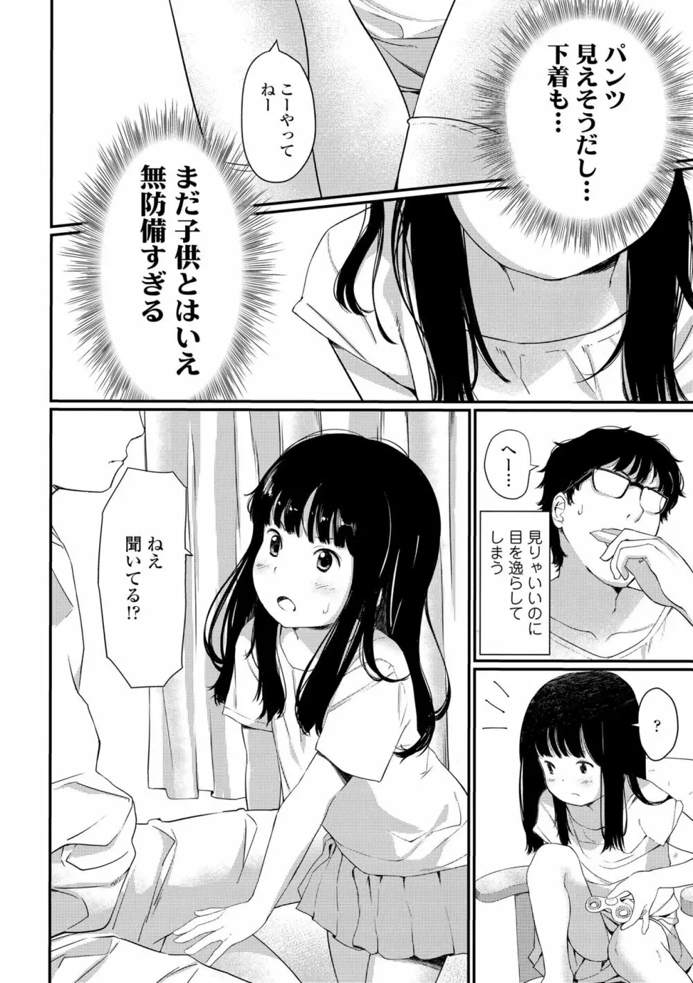 おとなごっこ Page.162