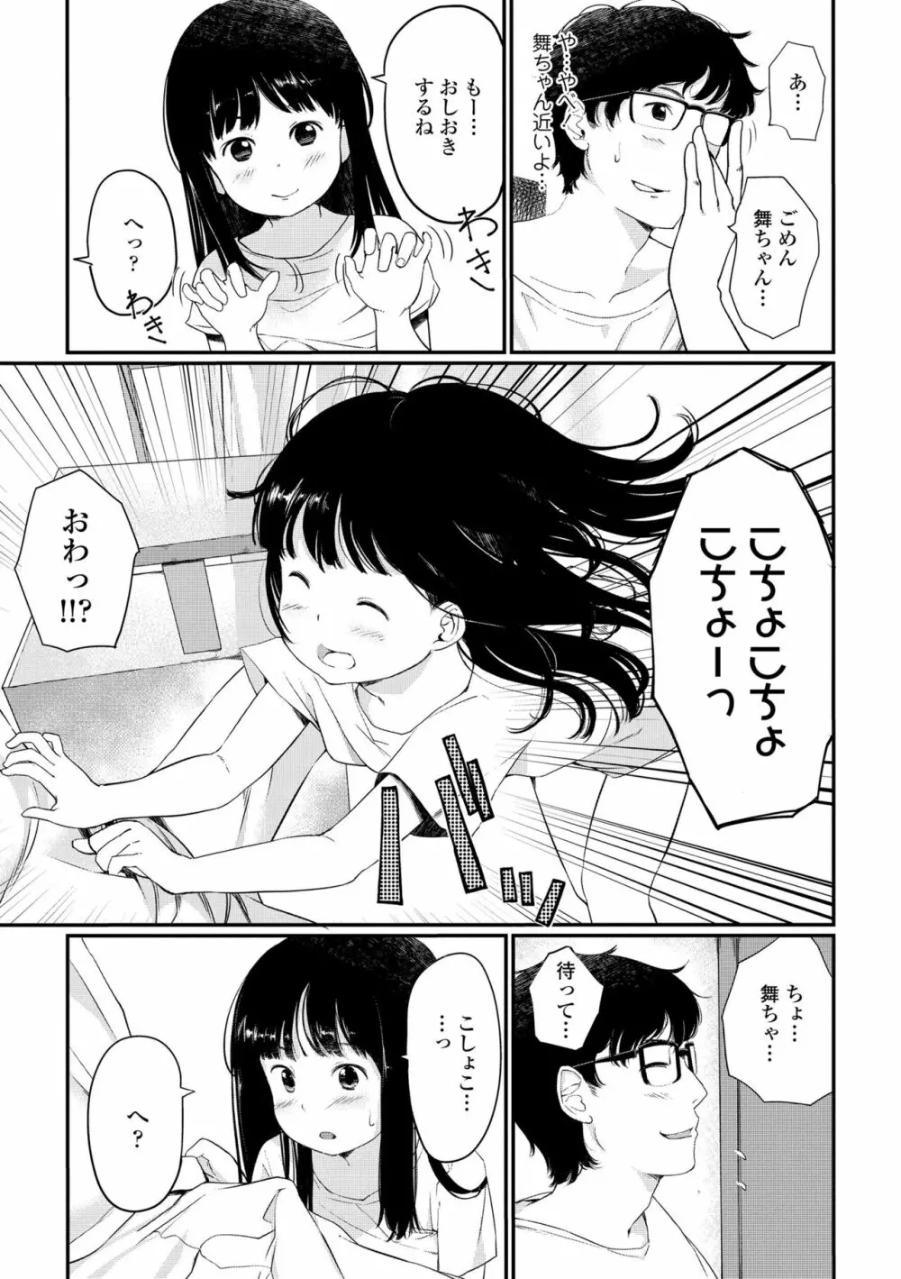 おとなごっこ Page.163