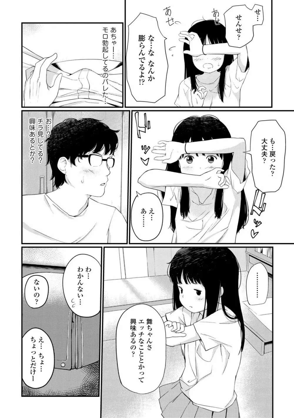 おとなごっこ Page.164