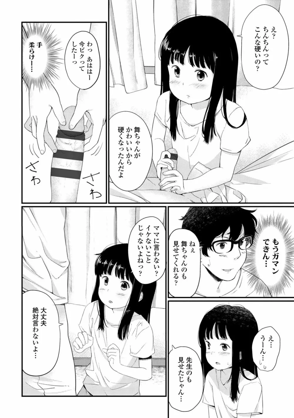 おとなごっこ Page.166