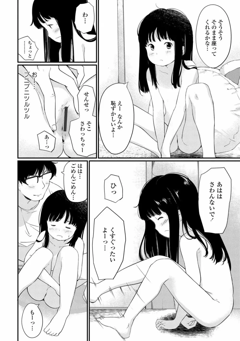 おとなごっこ Page.168