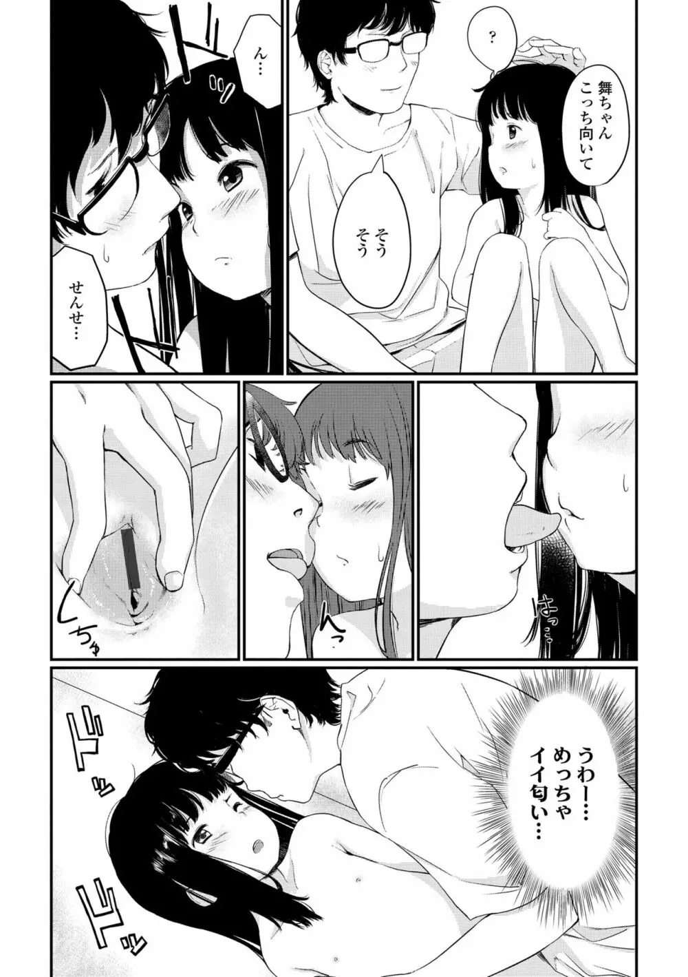 おとなごっこ Page.169