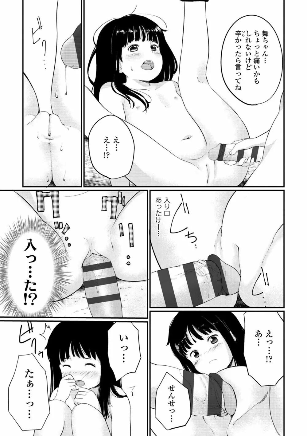 おとなごっこ Page.173