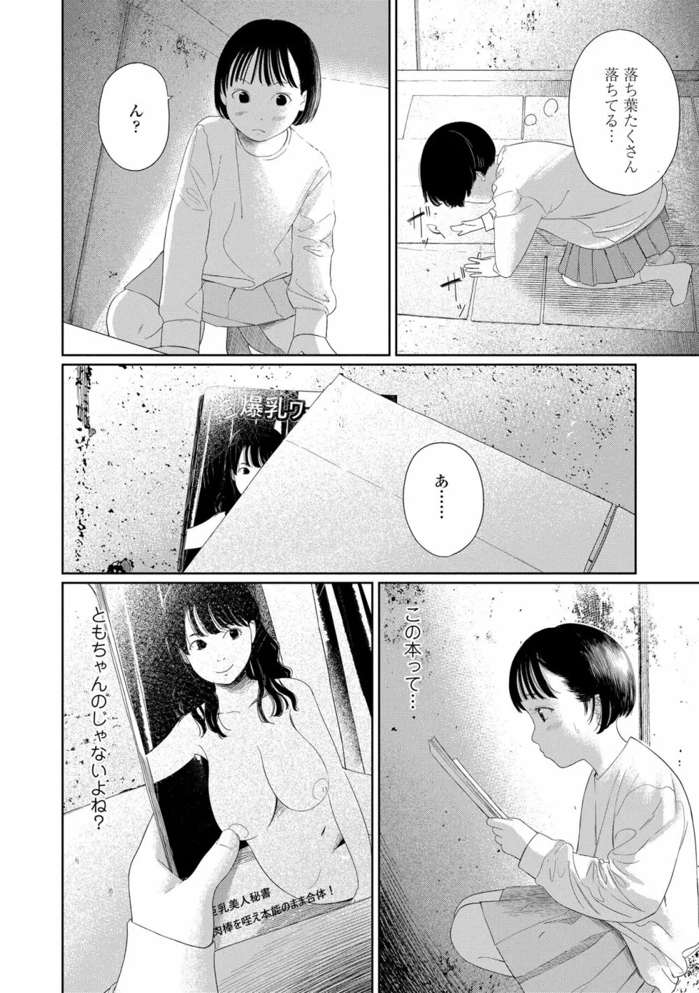 おとなごっこ Page.18