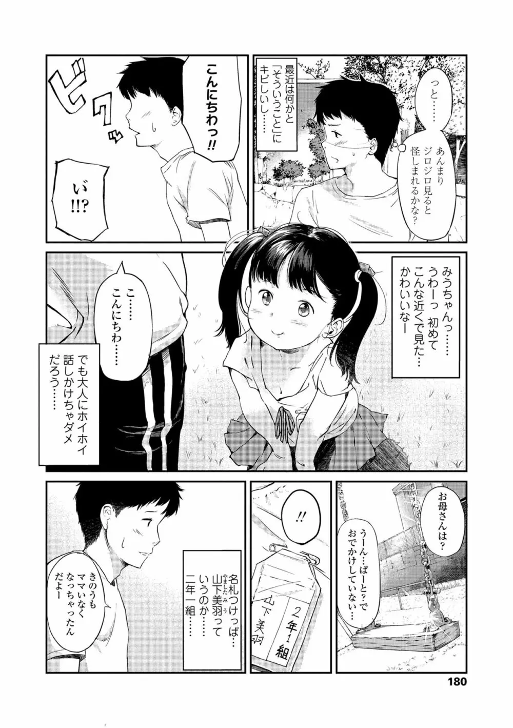 おとなごっこ Page.182