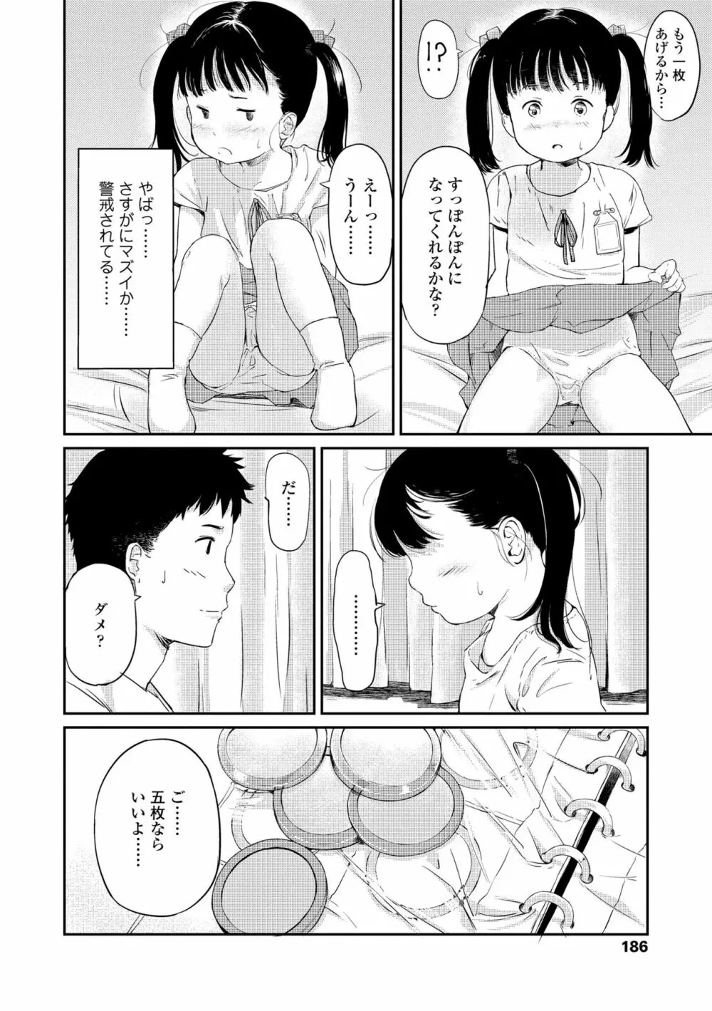 おとなごっこ Page.188