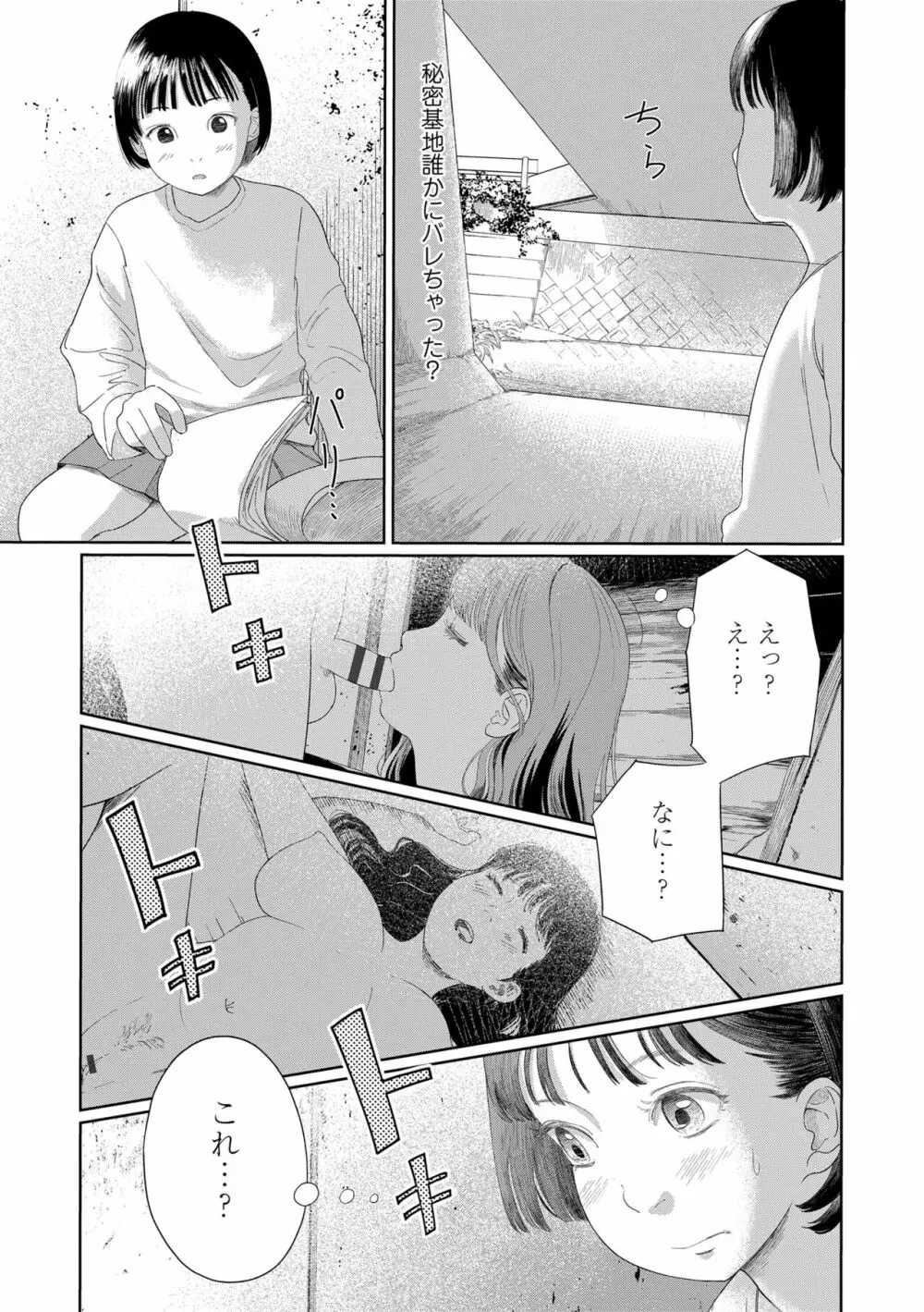 おとなごっこ Page.19