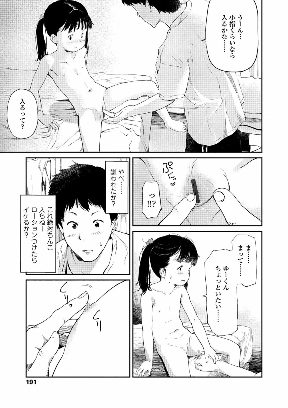 おとなごっこ Page.193