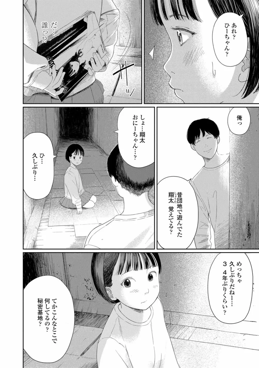 おとなごっこ Page.20