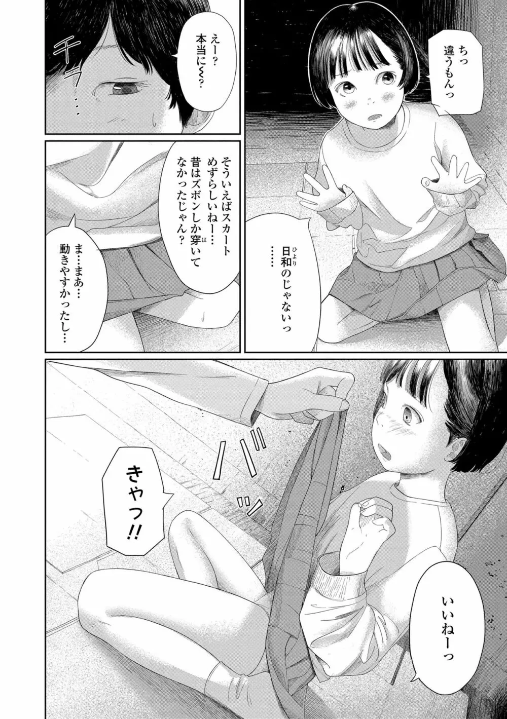 おとなごっこ Page.22