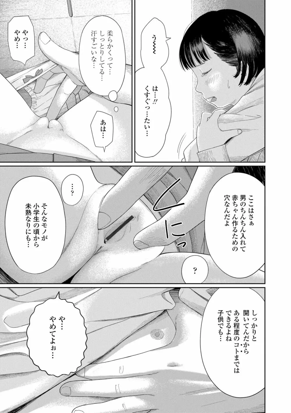 おとなごっこ Page.25