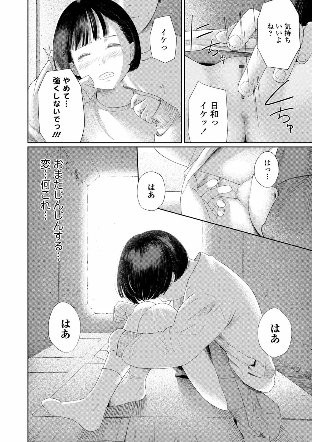 おとなごっこ Page.28