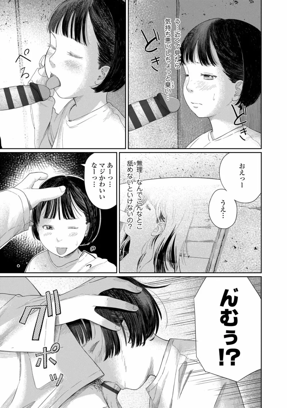 おとなごっこ Page.31