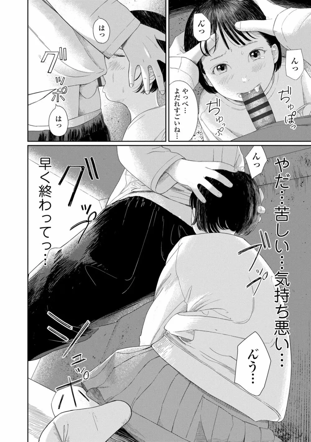 おとなごっこ Page.32