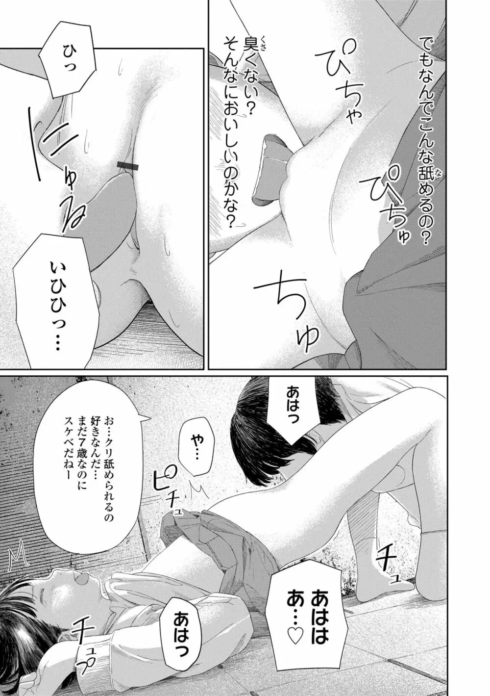 おとなごっこ Page.39