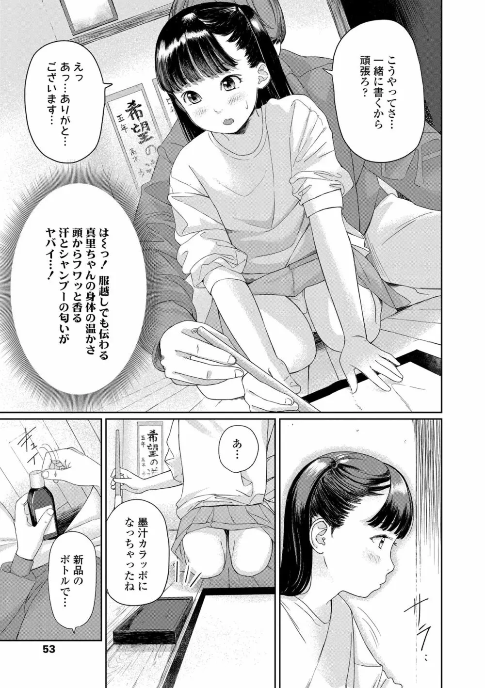 おとなごっこ Page.55