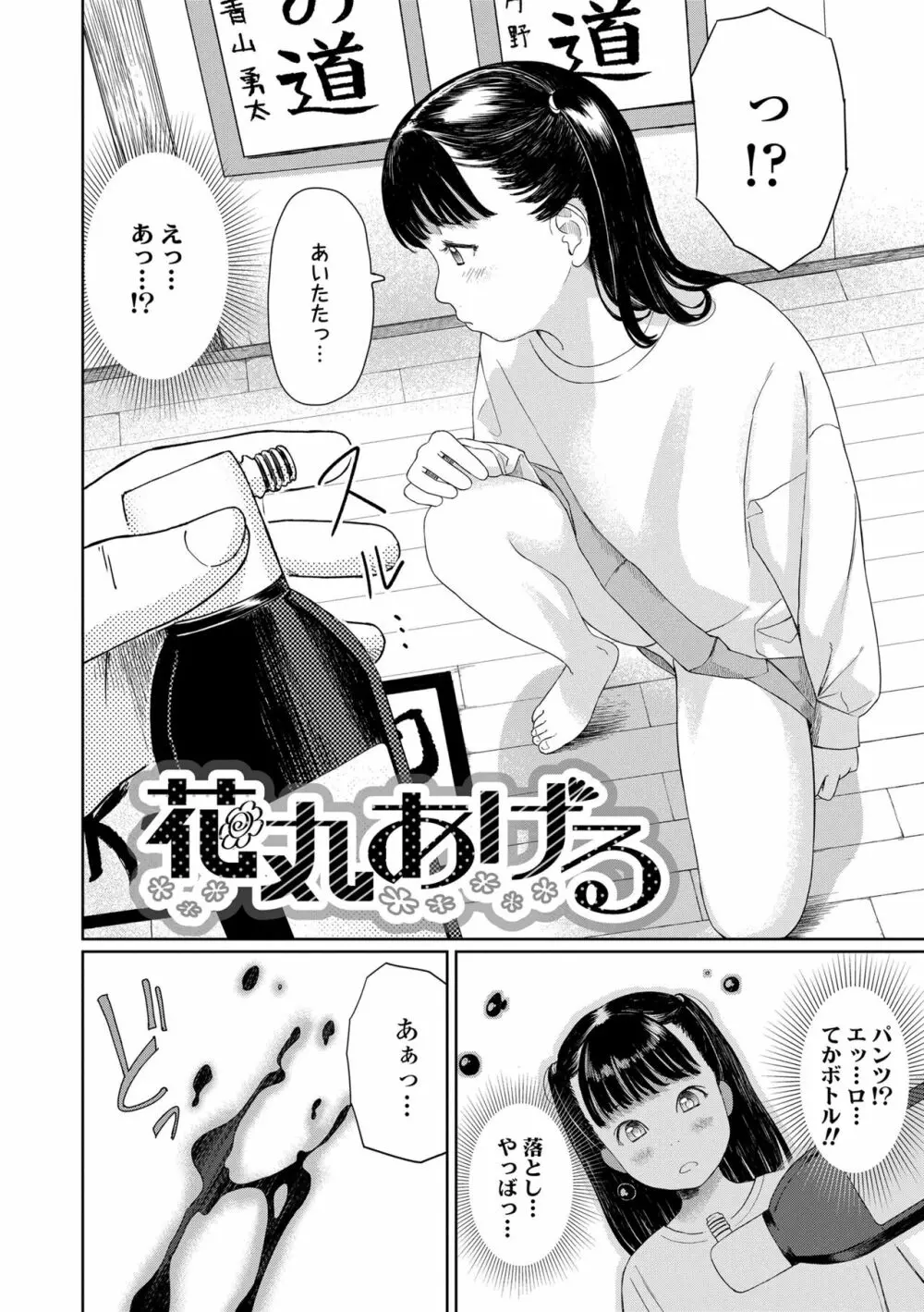 おとなごっこ Page.56