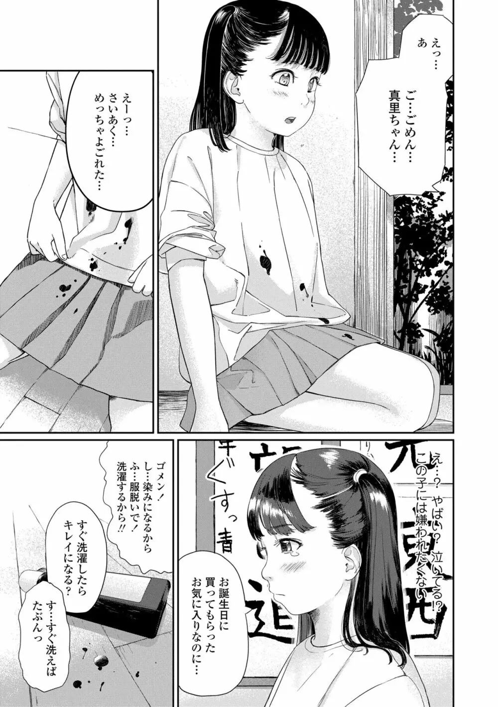 おとなごっこ Page.57